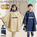 送料無料 レインポンチョ ベビー キッズ 女の子 男の子 レディース レインコート レインウェア 子供用 雨具 雨合羽 カッパ 通園 通学 入園 キャンプ ジュ...