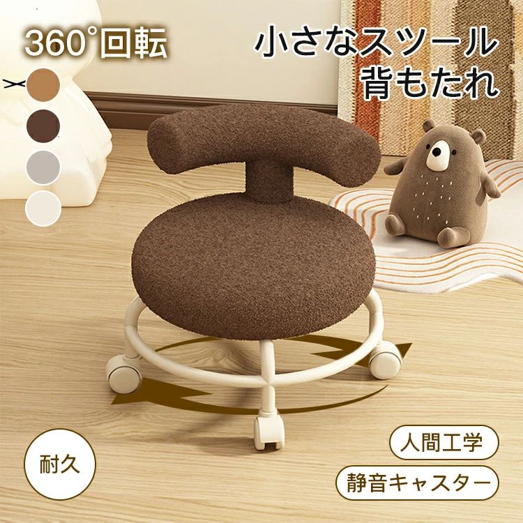 【楽天スーパーSALE半額OFF】360度キャスター付き 回転 子供用 丸椅子 ファーファブリック 背もたれ付き 可動式 ローベンチ 円? クッション 可愛い かわいい 子供用