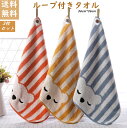 ループタオル セット ループ付き タオル 子供 厚手 かわいい タオル 3色 3点セット おしゃれ 保育園 幼稚園 タオル ふわふわ 動物柄 コットン ぶら下げ...
