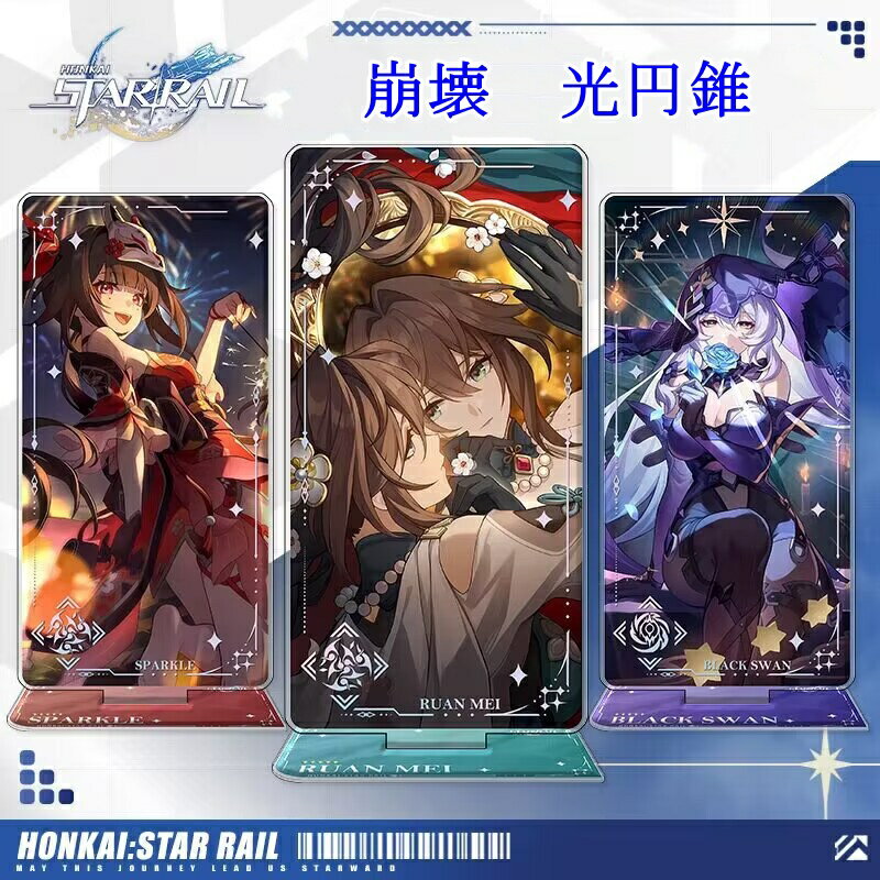 崩壊:スターレイルアクリルスタンド グッズ 光円錐 流砂 アクリルスタンド 銀河鉄道の夜 夜の帳の中で 夜明け前 勝利の刹那 着かない彼岸 決意は汗のように輝く...