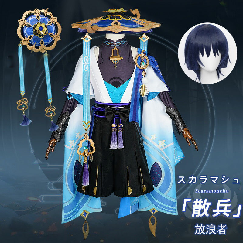 原神 Genshin スカラマッシュ 放浪者 ウィッグ かつら 制服 全身セット セットアップ コスプレ衣装 コスチューム クリスマス 人気 ゲーム 仮装 変装...