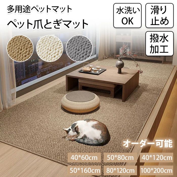 ペットマット 爪とぎマット 厚さ8mm 大判 猫爪とぎ絨毯 猫爪対応マット ペットカーペット ラグ 絨毯 フローリング リ