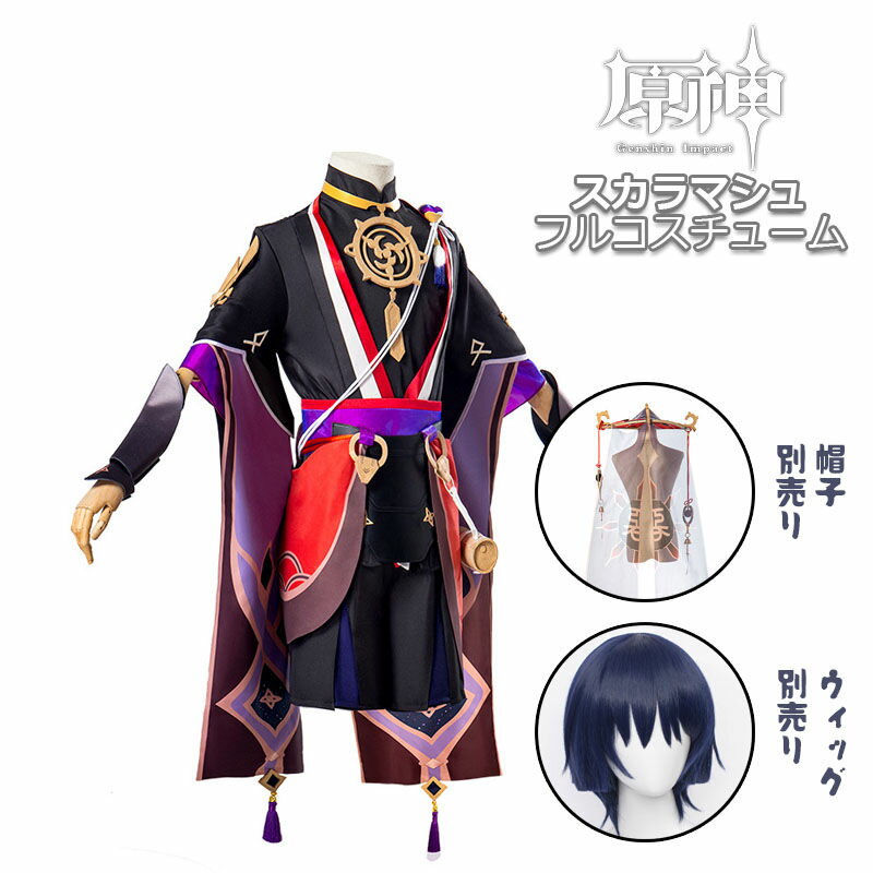 原神 Genshinスカラマッシュ 十一人のファトゥス放浪者 ウィッグ かつら 制服 全身セット セットアップ仮装 変装 女の子Cosplay ハロウィン イベ...