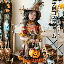 ハロウィン コスプレ 衣装 子供 子ども カカシ 田園風 欧米 魔女 ウィッチ スカート ミニスカート ワンピース 可愛い 仮装 変装 セットアップ コスチュー...