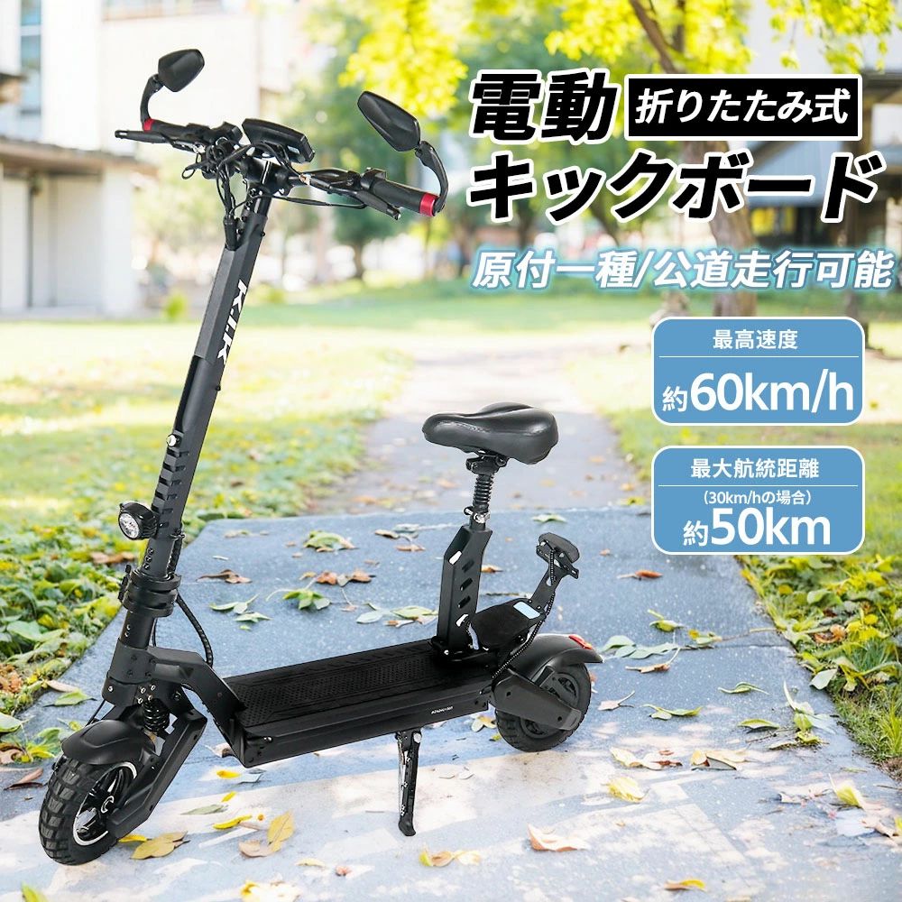 電動キックボード キックスクーター 折りたたみ 最高速度約60km/h 15度坂登 3段階速度調整 後部反射器 ..