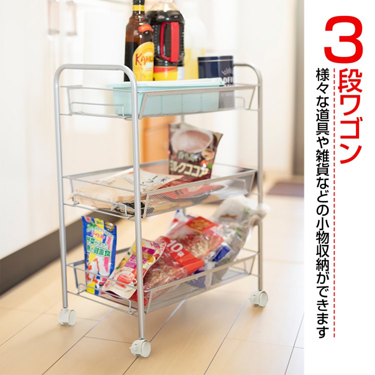 キッチンワゴン 3段 収納ラック キャスター付き スチール製 メッシュ底板 取っ手付き 小物収納 組立簡単 全体耐荷重30kg キッチン収納 [2]