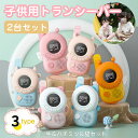 【2台セット】子供おもちゃ トランシーバー おもちゃ 2台セット 子ども 知育玩具 知育おもちゃ 小型 最大3km通話 同時通話 牛ネコハチミツ 子ども誕生日プ...