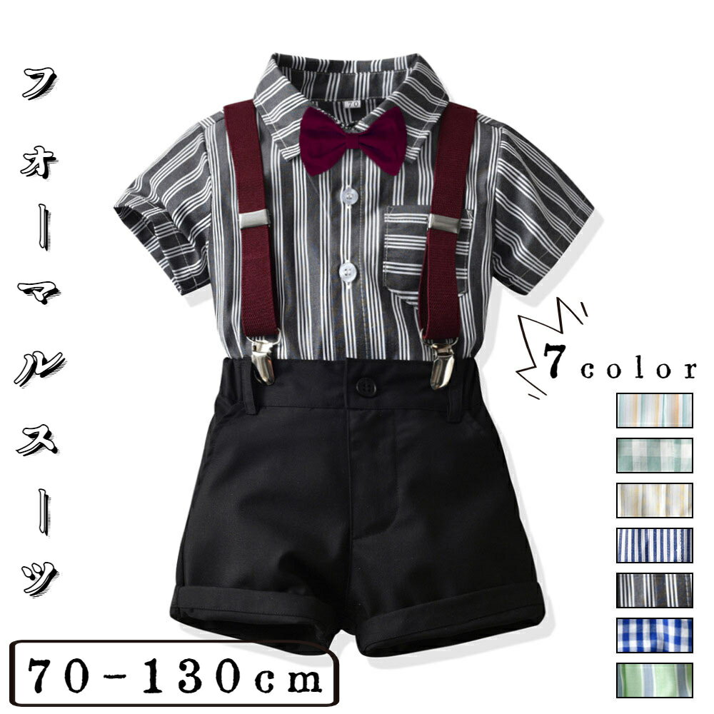 【楽天スーパーSALE半額OFF】キッズ ベビー フォーマル 男の子 結婚式 お呼ばれ ベビー 子供スーツ 子供服 フォーマル ジュニア 男の子 夏 半袖シャツ...