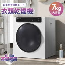 衣類乾燥機 乾燥機 7kg コンパクト 大型 家族 自動モード ドラム 高温除菌 家庭用 タイマー ウール タッチパネル 梅雨対策 湿気対策 花粉対策 7キロ ...