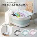 ベビーバス 折りたたみ バケツ 大容量 足湯 大型 バケツ 赤ちゃん ペットバス 洗濯カゴ ランドリーバスケット ソフトタブ 新生児 乳幼児 沐浴