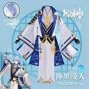 原神 Genshin 神里綾人 フルコスチューム カピオラ ウィッグ かつら 制服 全身セット セットアップ コスプレ衣装 コスチューム クリスマス 人気 ゲーム 仮装 変装 男子 女子 Cosplay イベント 学園祭 文化祭 クリスマス 撮影 祭り(3)