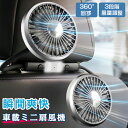 扇風機 車 車載用扇風機 ツインファン 車用 車載 車内扇風機 車内 小型 ファン ヘッドレスト 循環 空気 風量調節 USBファン USB 後部座席 10W ...