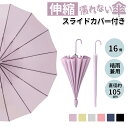 【伸縮スライドカバー付き傘10色】カバー付き傘 16骨 8骨 ジャンプ傘 傘 レディース メンズ コンパクト 傘 かさ 折りたたみ 風に強い 防水 車用傘 ワンタッチ 頑丈 丈夫 撥水 ギフト 軽量 通勤 通学 男性 女 傘カバー 長傘