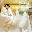 長い抱き枕 ぬいぐるみ まくら 枕 抱き枕 おもちゃ 玩具 かわいい 誕生日 クリスマス プレゼント 抱き枕 大きい 植物 妊婦 お祝い 大人気 手触り抜群 誕...