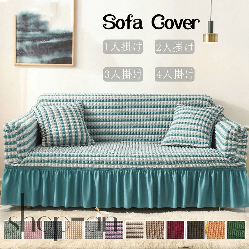 Sofa Covers - 送料無料 ソファカバー ソファーカバー 肘付き ソファベッド カバー ストレッチ素材 マルチカバー 伸び良く ぴったりフィット 柔らかい ふわふわ おしゃれ 季節問わず使用出来 優しい肌触り感 滑り止め 犬 猫 汚れ 傷防止 洗える