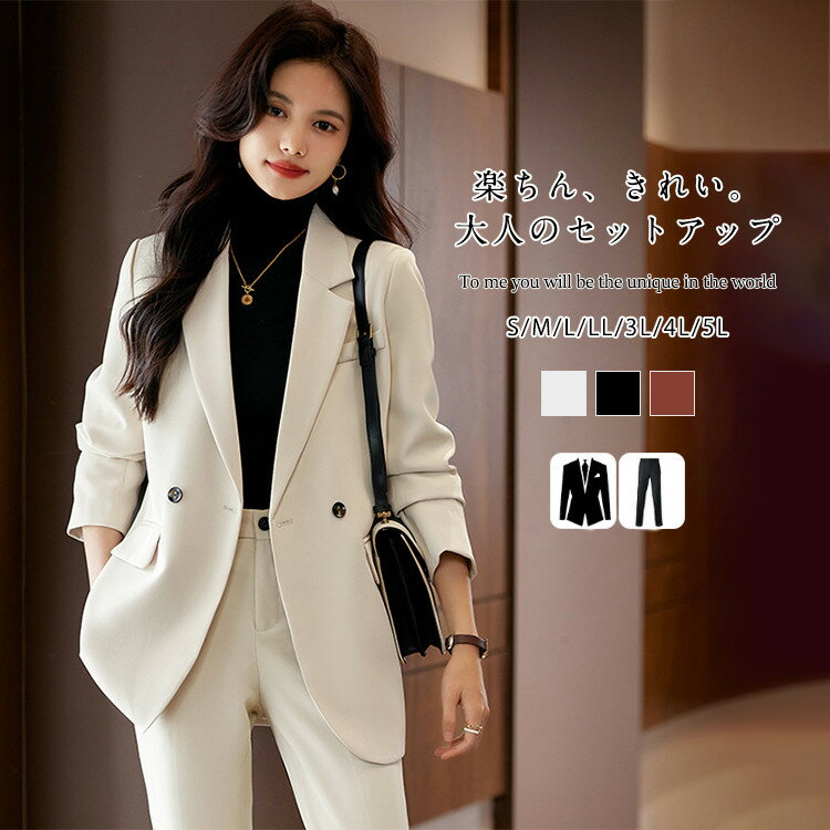 白 黒 パンツスーツ スーツ レディース セットアップ ビジネススーツ 洗える 2点セット ジャケット 大きいサイズ フォーマル 面接 オフィス 入学式 母の日...