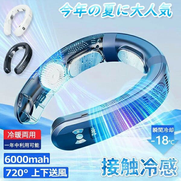 首掛け扇風機 ネッククーラー 首かけ 羽なし 大風量 上下に風を出 3階段調節 冷風機 首掛け 軽量 接触冷感 携帯用 扇風機 静音 長時間航