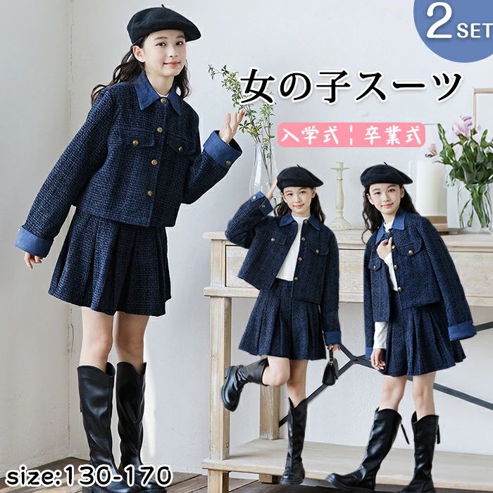 卒業式 フォーマルスーツ 子供 女の子 キッズ 子供服 2点 ジャケット セットアップ...