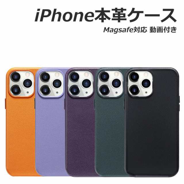 商品情報 【商品名】 iPhoneケース MagSafe対応 動画付き 動画なし 装着動画 充電動画 MagSafe 磁石 スマホケース スマホ クリア 本革 無地 iPhone 13 iPhone 【仕様】 機種: iPhone 13 iPhone 13 mini iPhone 13 pro iPhone 13 pro max iPhone 14（動画なし） iPhone 14plus（動画なし） iPhone 14pro（動画なし） iPhone 14promax（動画なし） カラー:オレンジ バイオレット パープル オリーブ ブラック 【注意事項】 ※モニター設定、照明等により実際の商品と色味が異なる場合がございます。※サイズについては生地の伸縮により誤差及びタグの表記とは異なる場合がございます。2-3cmの誤差はご容赦下さいませ。※商品発送後の住所変更は受け付けません。※万一汚れや破損などの不良品が届いた場合、必ず到着日を含め3日以内にご連絡をください。※当店は取り寄せ商品を販売しておりますなの、メーカー、仕入先の在庫保管方法の違いや、長距離輸送や航空輸送により、多少細かなキズ、汚れ等が見られる場合がございます。予めご了承ください。※初期不良品以外、イメージ、サイズや色の感じ違いの理由など、キャンセルや返品はお受けることができません。ご了承下さいませ。