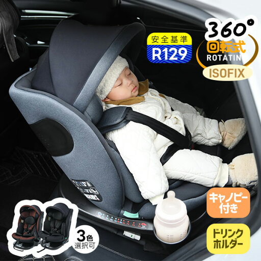 EU新安全基準R129適合 Eマーク取得済み チャイルドシート 新生児 ISOFIX 0歳~12歳頃 360度回転式 40~150cm ジュニアシート キャノピー付き 長く使える 洗える 取付簡単 キッズシート ベビーシート ドリンクホルダー付き 出産祝Eマークがあります EU新安全基準R129適合 Eマーク取得済み チャイルドシート 新生児 ISOFIX 0歳~12歳頃 360度回転式 40~150cm ジュニアシート キャノピー付き 長く使える 洗える 取付簡単 キッズシート ベビーシート ドリンクホルダー付き 出産祝Eマークがあります