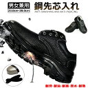 安全靴 作業靴 滑らない メンズ レディース おしゃれ かっこいい セフティーシューズ 安全スニーカー アークシューズ 先芯入り 鋼先芯 つま先ガード 靴 歩き...