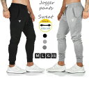 スウェットパンツ メンズ ロング ジョガーパンツ トレーニングパンツ スリム 通気性 フィットネス 筋トレ ジムウェア 細身 無地 ストレッチ 大きいサイズ クティブロングパンツ アウトドアロングパンツ スポーツパンツ おしゃれ ズボン