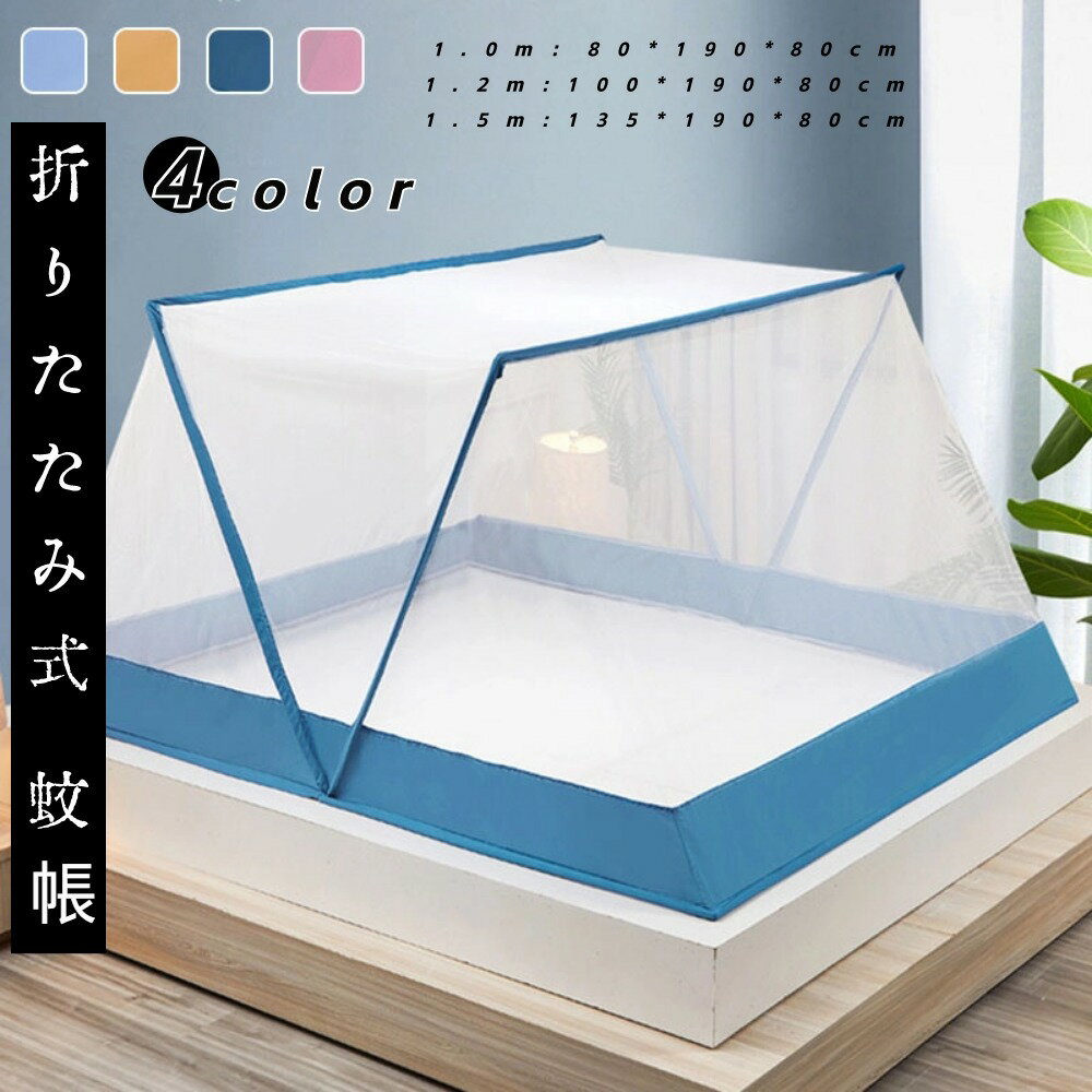 蚊帳子供赤ちゃんベビー昼寝添い寝防...