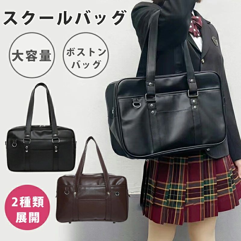 スクールバッグ サブバッグ スクバ 高校生 女子高生 ボストン ボストンバッグ サブバッグ かわいい 可愛い おしゃれ スクバ 韓国 通学