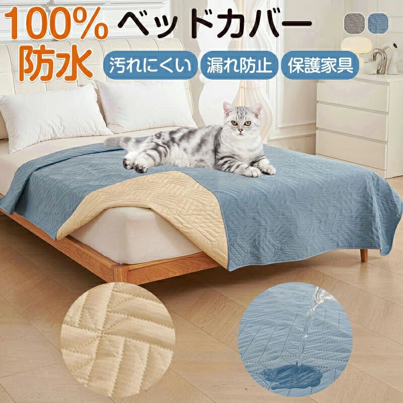 ペット用 防水ベッドカバー ベッドスプレッド 防水 犬 猫 完全防水カバー 防水マッ...