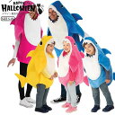 サメ セット 家族 ハロウィン 衣装 ハロウィン コスプレ 子供 演出服 団体 女の子 男の子 大人 子供セット ハロウィン コスプレ ハロウィーン 衣装 ハロ...