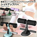 【楽天2位入賞】腹筋マシーン 腹筋器具 吸盤式 シットアップ 腹筋 足 固定 トレーニング エクササイズ フィットネス ダイエット 筋トレ グッズ 腹筋クッショ...