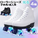 ローラースケート ジュニア インラインスケート ローラーシューズ クワッドローラーブーツ ローラーブレード 初心者 大人 キッズ 子供用 光る輪 ジュニア スポ...