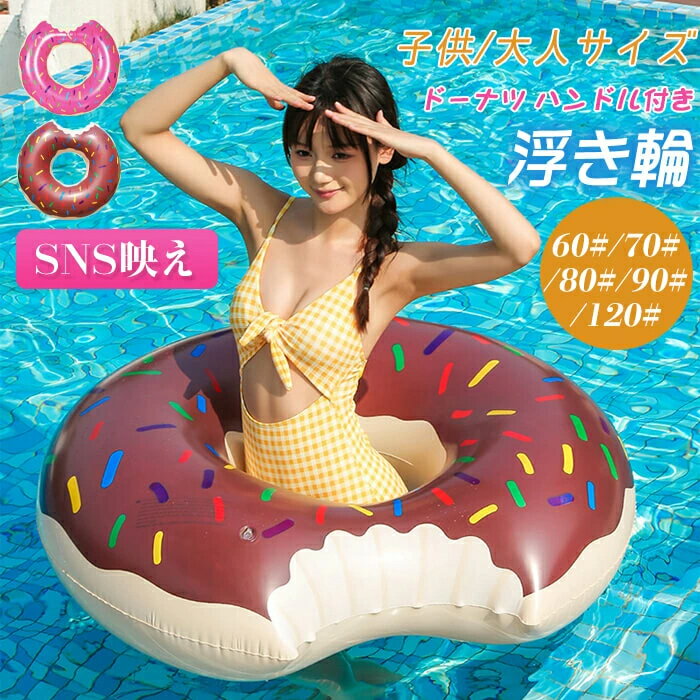 浮き輪 60cm 70cm 80cm 90cm浮き輪 子供用 大人用 浮輪 フロート かわいい 女の子 兼用 海 プール レジャー 夏休み おもちゃ 水泳 うきわ ブルー ピンク チェリー アウトドア ビーチグッズ 遊び 夏 水遊び 海水浴 インスタ映え 夏 水遊び 海水浴