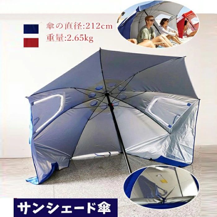 Rakuten - ビーチパラソル パラソルテント 日よけ 海水浴 サンシェード傘 ワンタッチ UVカット 安眠 グッズ 日光浴キャンプ フェイスシェード 顔頭