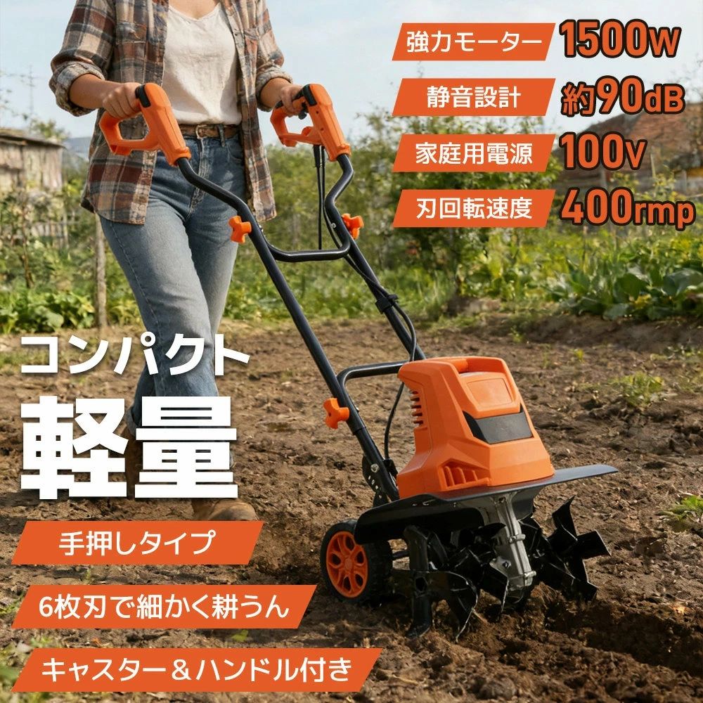 電動耕運機 コード式 耕運機 ミニ耕運機 家庭用 小型耕運機 耕運幅450mm コード式...