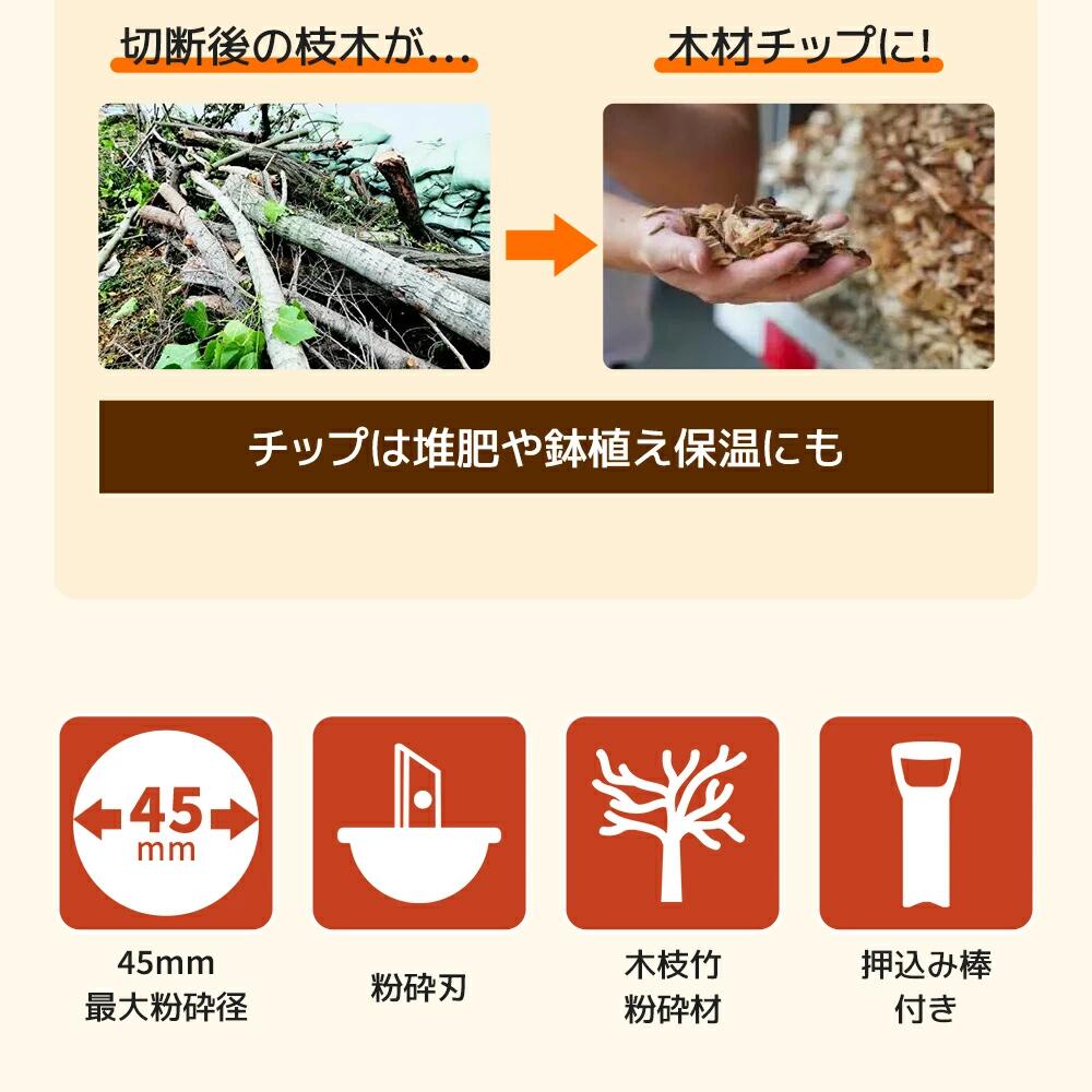 2026新作 電動 ガーデンシュレッダー 粉砕機 家庭用 押込み棒付 最大粉砕径45mm カ...
