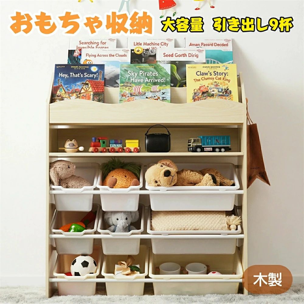 絵本棚 おもちゃ収納 大容量 おしゃれ おもちゃ収納棚 絵本ラック 木製 引き出し ...