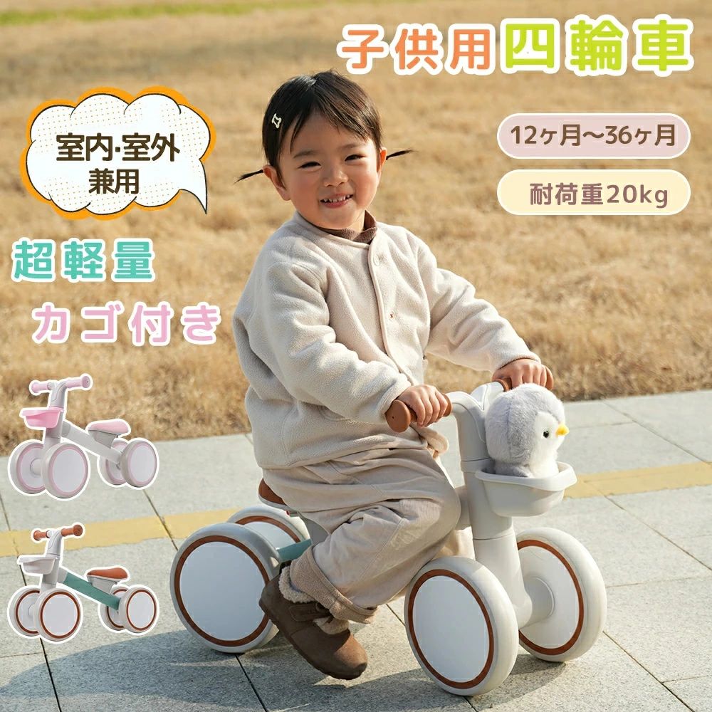 楽天市場】子供 四輪車（おもちゃ）の通販