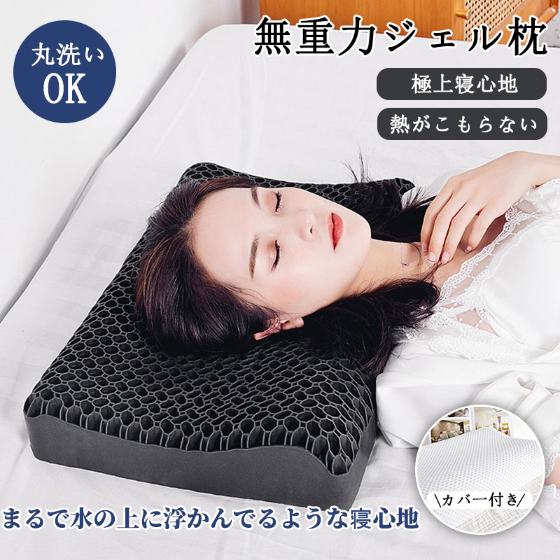無重力枕 無重力ジェルピロー 無重力ジェル枕 安眠枕 無重力まくら 頸椎サポート枕 大人 洗える TPE素材 枕 ストレートネック 首こり 肩