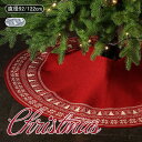 【送料無料】ツリースカート クリスマスツリースカート 足元カバー 直径122cm 直径92cm 足元スカート おしゃれ 北欧 足元隠し 立体飾り 下敷物 下周り...
