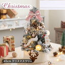 【LEDライト付き】送料無料 ピンク 45cm ミニクリスマスツリー 小型 卓上ツリー ミニツリー インテリア オーナメント クリスマス飾り テーブル 部屋飾り...