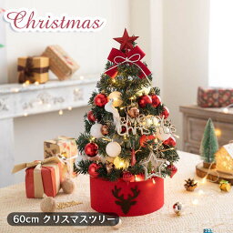 【LEDライト付き】送料無料 レッド 60cm ミニクリスマスツリー 小型 卓上ツリー ミニツリー インテリア オーナメント クリスマス飾り テーブル 部屋飾り 店内装飾 イルミネーション オーナメント プレゼント クリスマススワッグ小さめサイズで飾る場所を選ばない♪