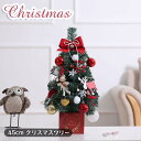【LEDライト付き】送料無料 レッド 45cm ミニクリスマスツリー 小型 卓上ツリー ミニツリー インテリア オーナメント クリスマス飾り テーブル 部屋飾り...