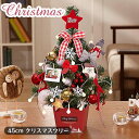 【LEDライト付き】送料無料 レッド 45cm ミニクリスマスツリー 小型 卓上ツリー ミニツリー インテリア オーナメント クリスマス飾り テーブル 部屋飾り...
