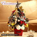 【LEDライト付き】送料無料 ゴールド 45cm ミニクリスマスツリー 小型 卓上ツリー ミニツリー インテリア オーナメント クリスマス飾り テーブル 部屋飾...