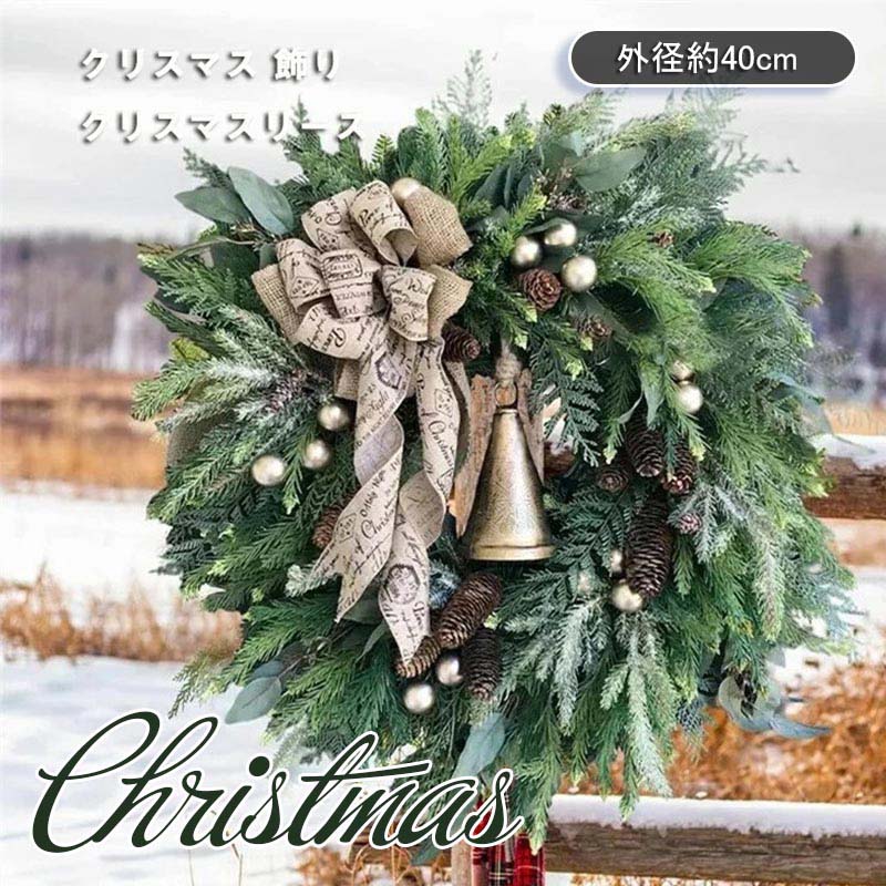 クリスマスリース 外径40cm 玄関 外 大きい 飾り クリスマススワッグ 送料無料 北欧 おしゃれ ナチュラル 丸いリース 豪華 ゴージャス 壁掛け ウォールツリー 造花 ギフト お歳暮 リース クリスマスプレゼント 店舗 玄関に飾りたい christmas wreath