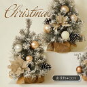 クリスマスツリー 卓上 ミニツリー 30cm 45cm 60cm LEDライト クリスマスツリー 送料無料 北欧風 オーナメント クリスマス飾り トナカイ 星飾り テーブル クリスマスツリー 部屋飾り 店内装飾 イルミネーション クリスマスオーナメント プレゼント
