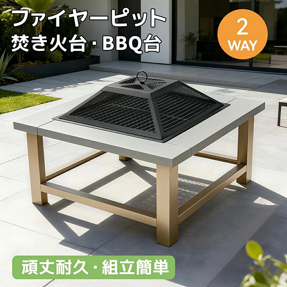 【焼き網付き/2way】焚き火台 大型 キャンプ 8~10人用 ファイヤーピット バーベキューコンロ 焚火台 大型焚火 ファミリー キャンプ キャンプグッズ 大型 二次燃焼 BBQ BBQコンロ 薪グリル 炊き火台 焚き火台 兼用