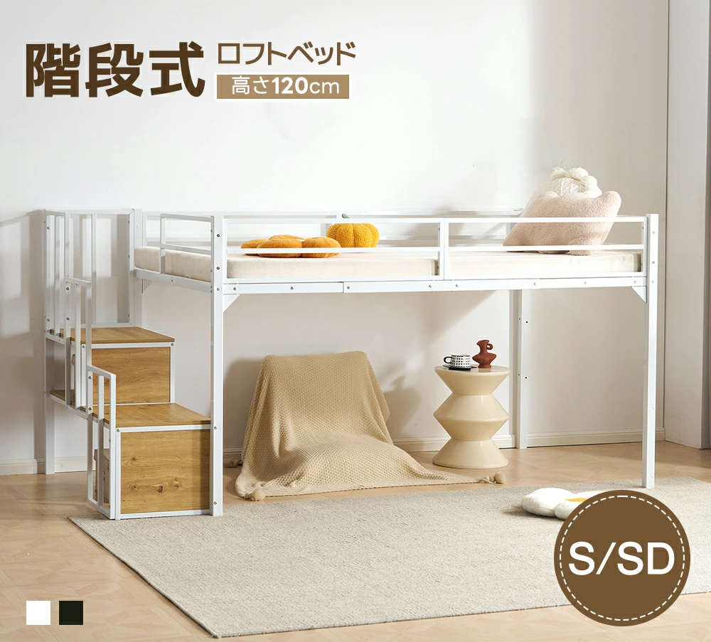 ロフトベッド階段付きパイプベッドシ...