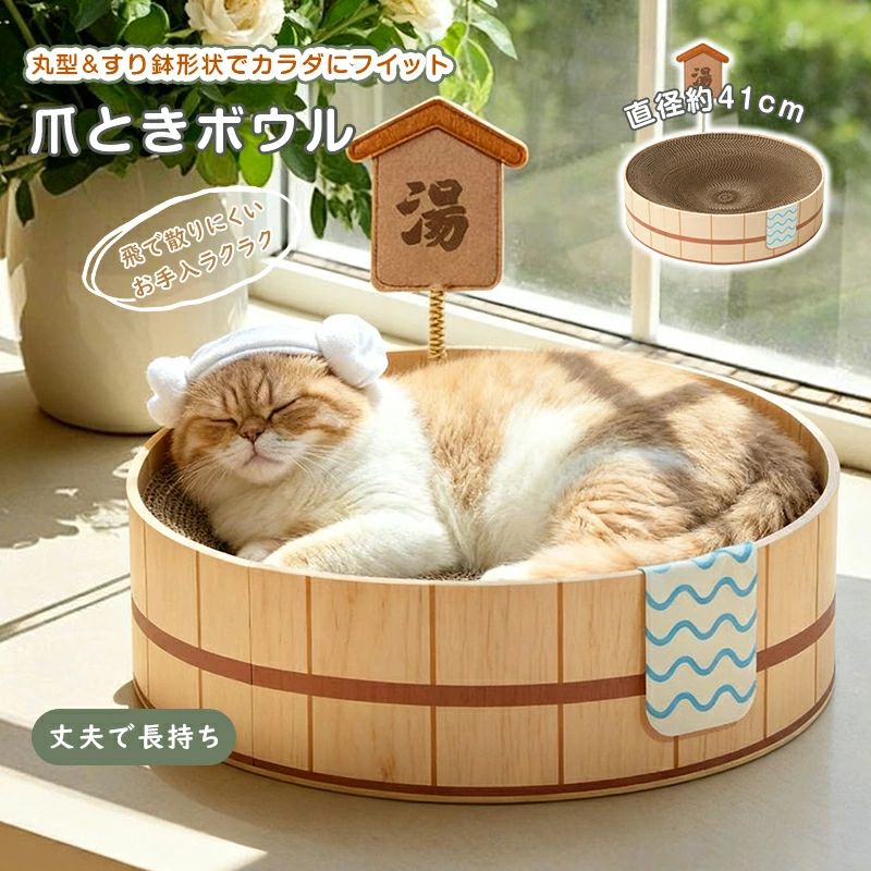 猫 爪とぎ 温泉 温泉湯猫用スクラッチボード 爪研ぎ 猫 猫ベット 段ボールつめとぎ 猫爪とぎソファ型 ..